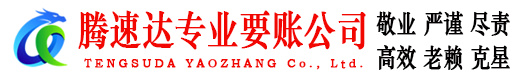 潜江要债公司